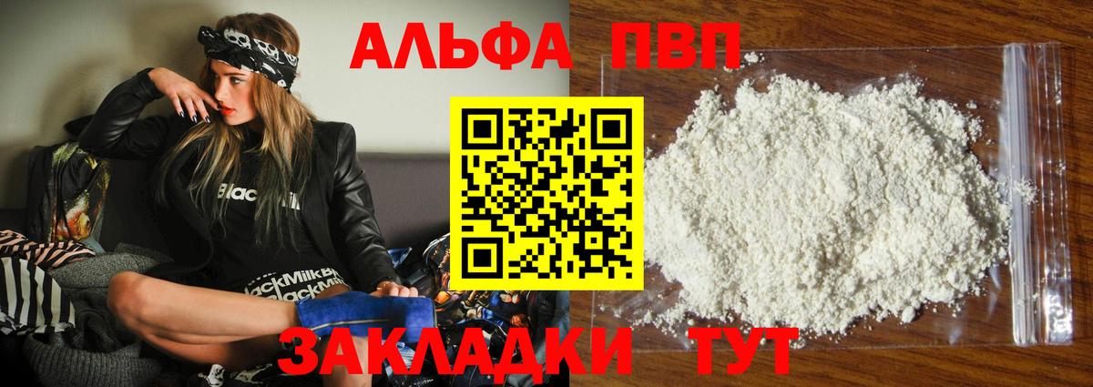 A-PVP кристаллы  Вход с VPN  APVP крисы CK  где найти   Туапсе  A PVP СК КРИС 