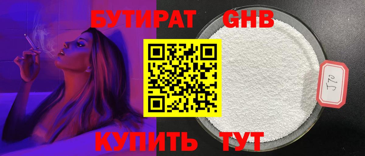 Бутират жидкий экстази  Вход с VPN  Туапсе 