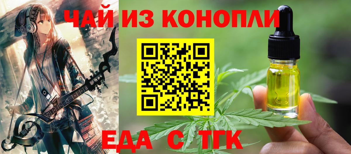 Печенье с ТГК конопля  Вход с VPN  Туапсе 