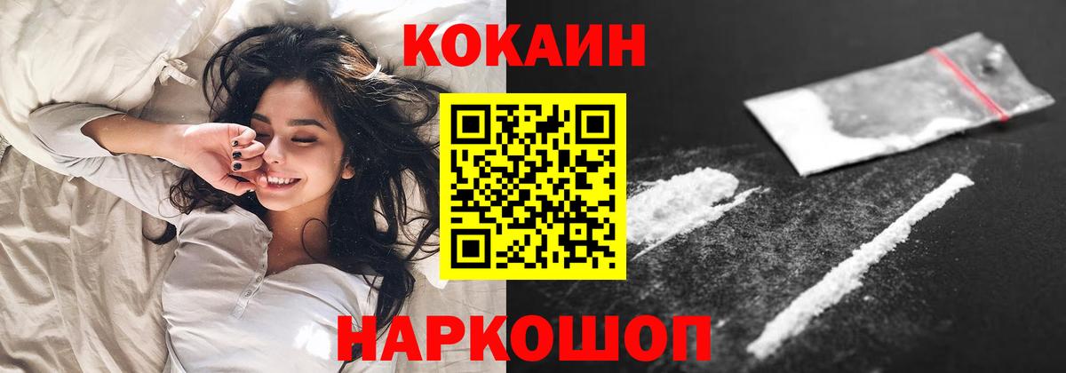 Кокаин FishScale Туапсе