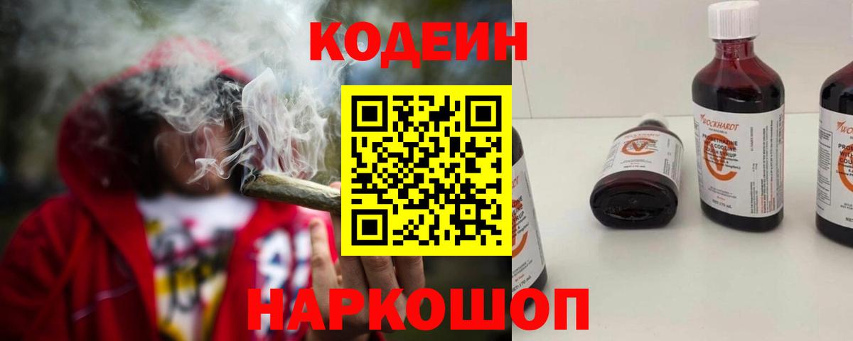Кодеиновый сироп Lean напиток Lean (лин) Туапсе