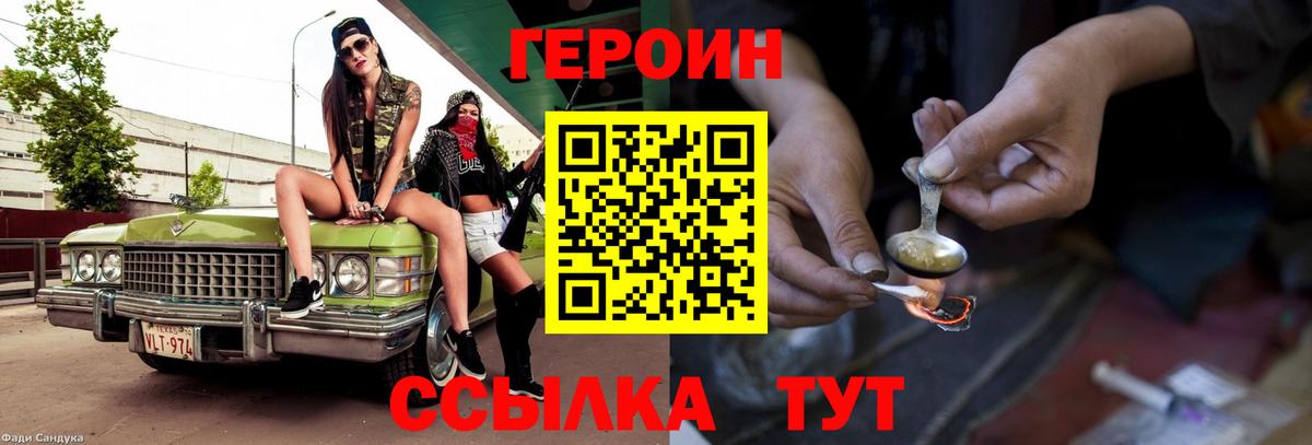 Туапсе  ГЕРОИН  Вход с VPN  Героин гречка 