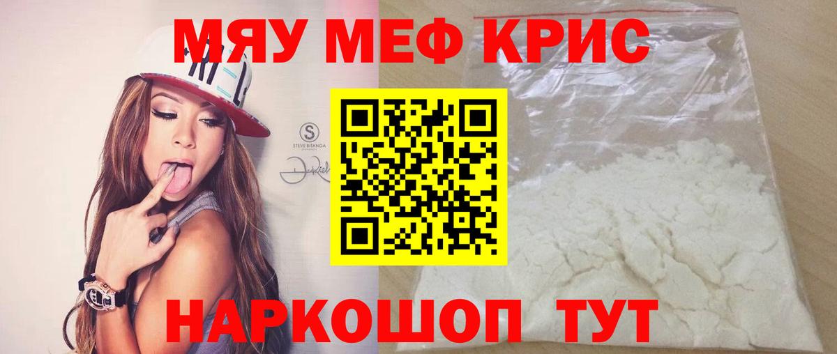 МЕФ мяу мяу  Меф 4 MMC  купить наркотики сайты  Вход с VPN  Мефедрон  Туапсе  Меф 