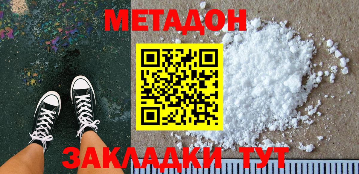 МЕТАДОН белоснежный  Вход с VPN  Метадон кристалл  Туапсе 
