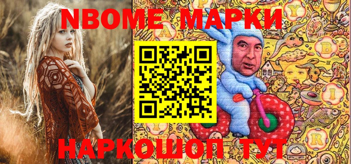 Марки NBOMe 1,5мг Туапсе